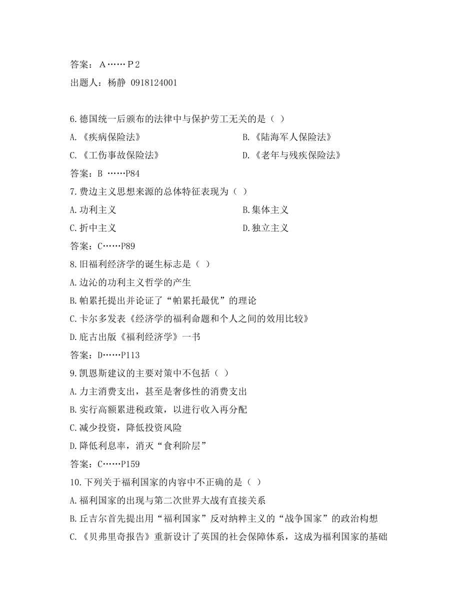 现代社会福利思想(修改版)_第2页