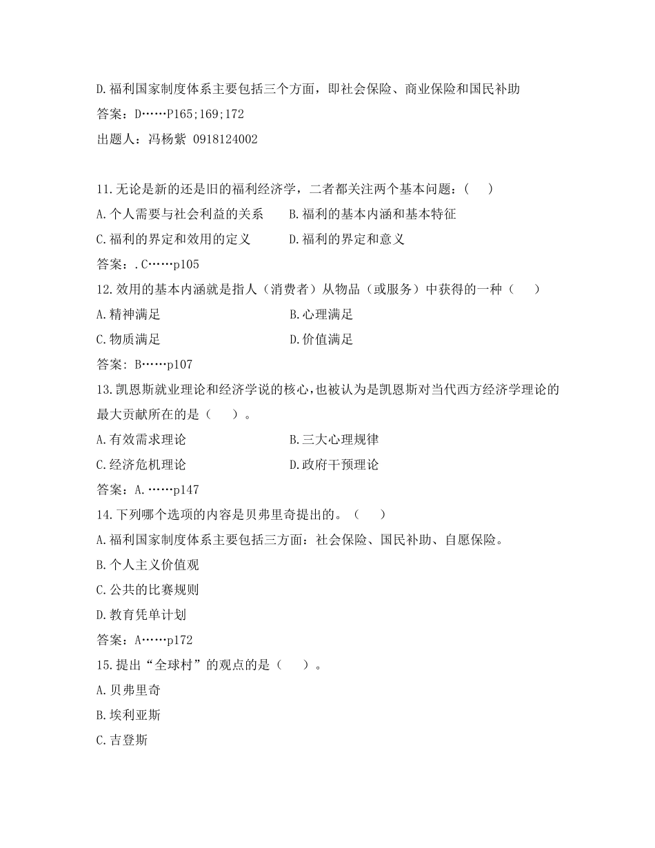 现代社会福利思想(修改版)_第3页