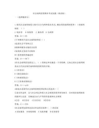现代社会福利思想(修改版)