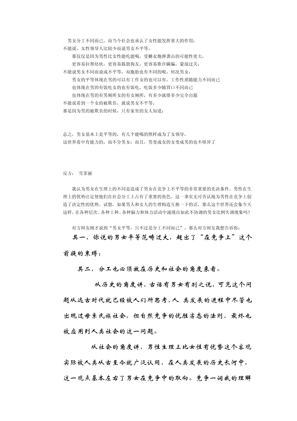现代社会男女竞争是否平等辩论素材_第3页