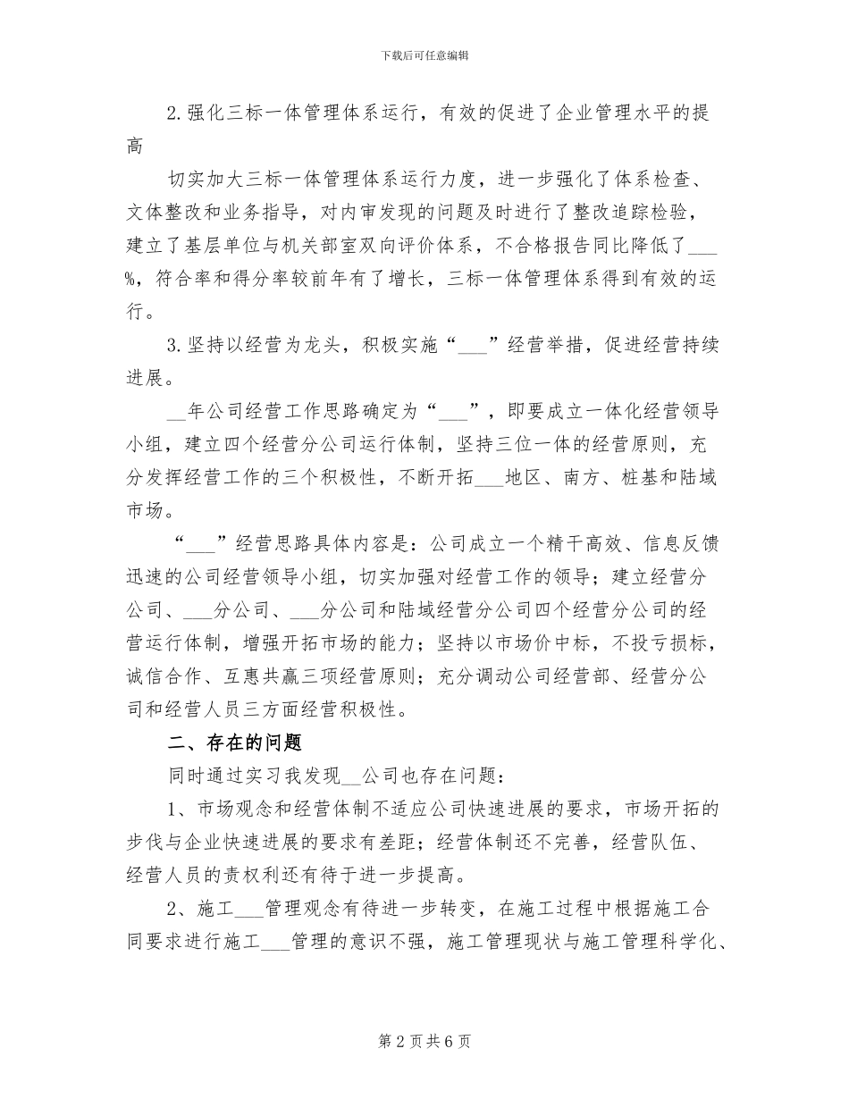 2024年工商管理实习报告总结二_第2页