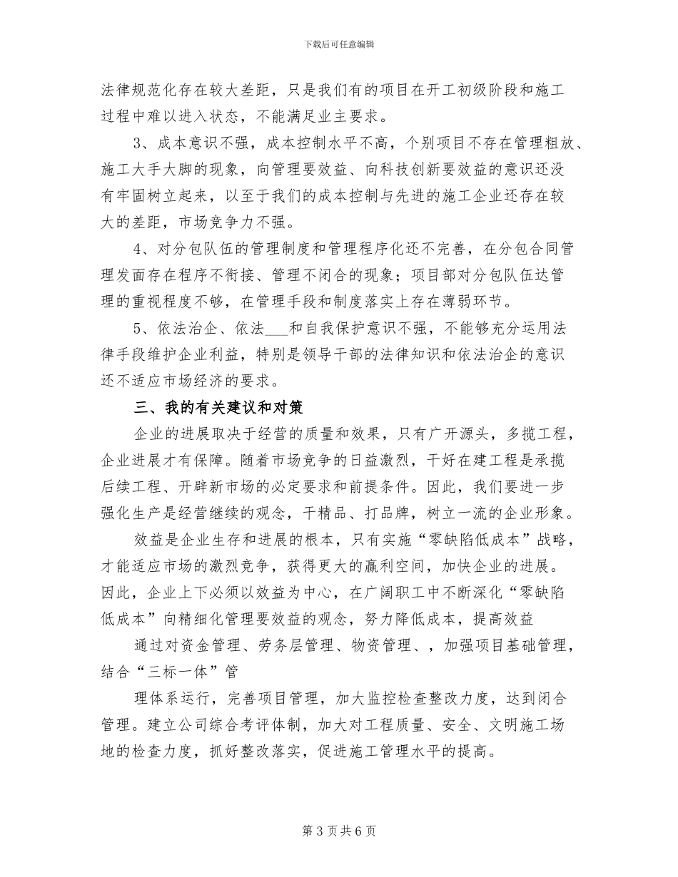 2024年工商管理实习报告总结二_第3页