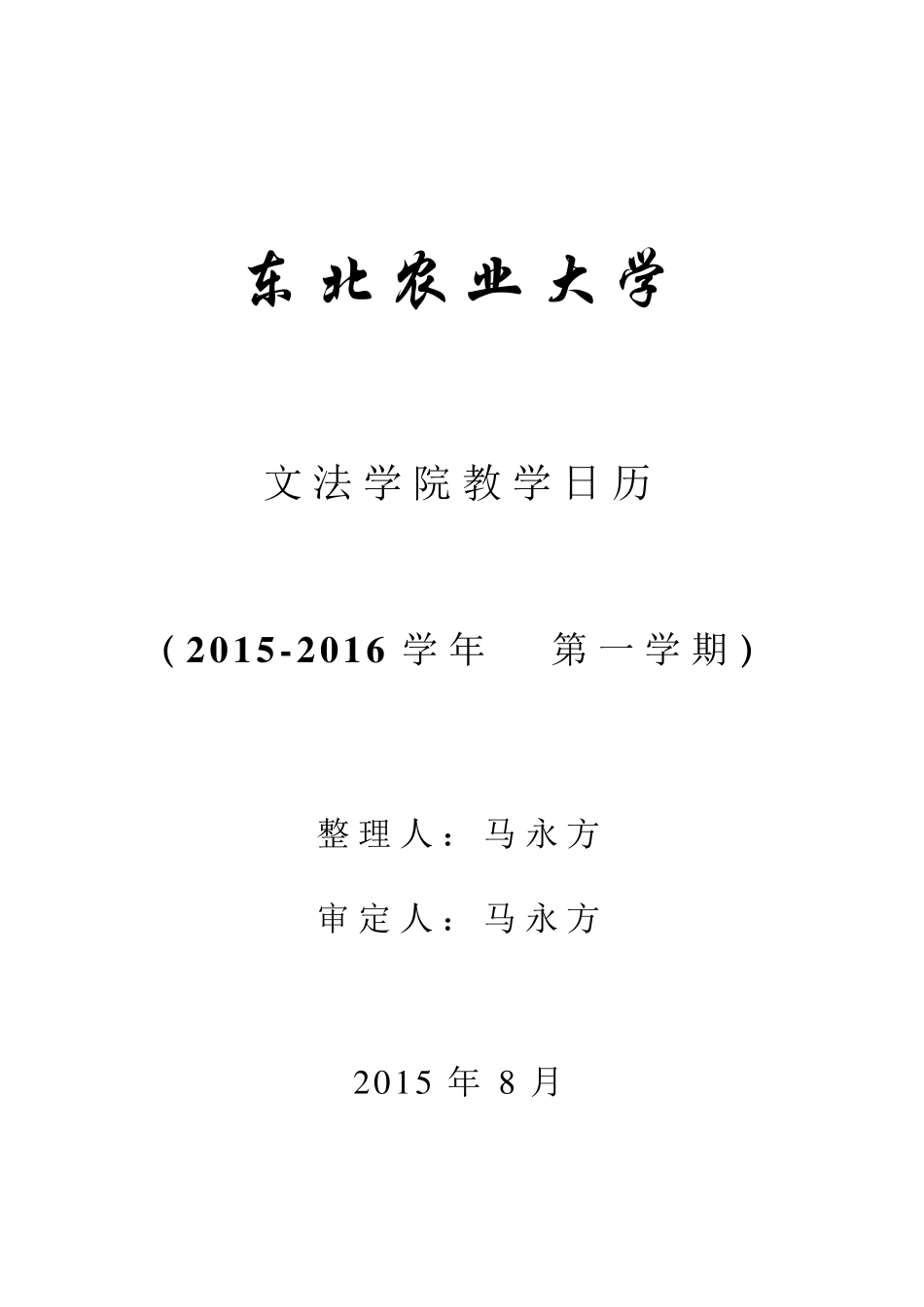 现代社会福利思想教案(教学文件全)_第2页