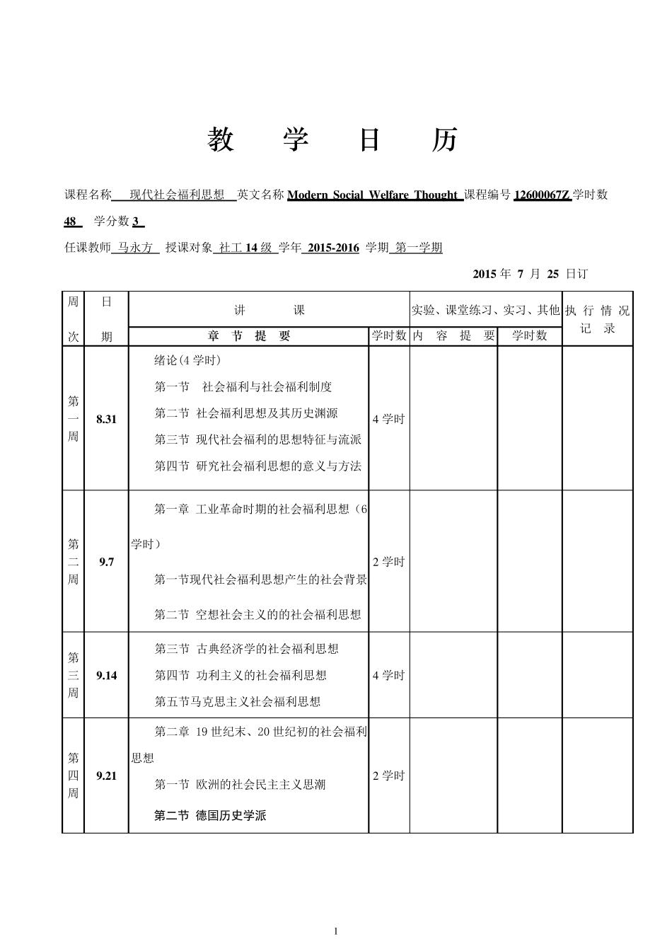 现代社会福利思想教案(教学文件全)_第3页