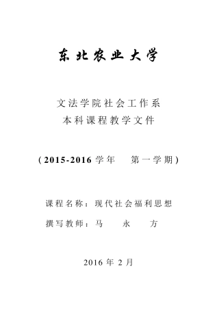 现代社会福利思想教案(教学文件全)