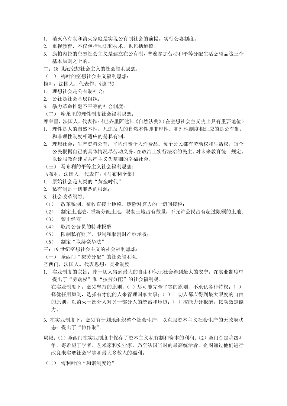 现代社会福利思想第一章_第2页