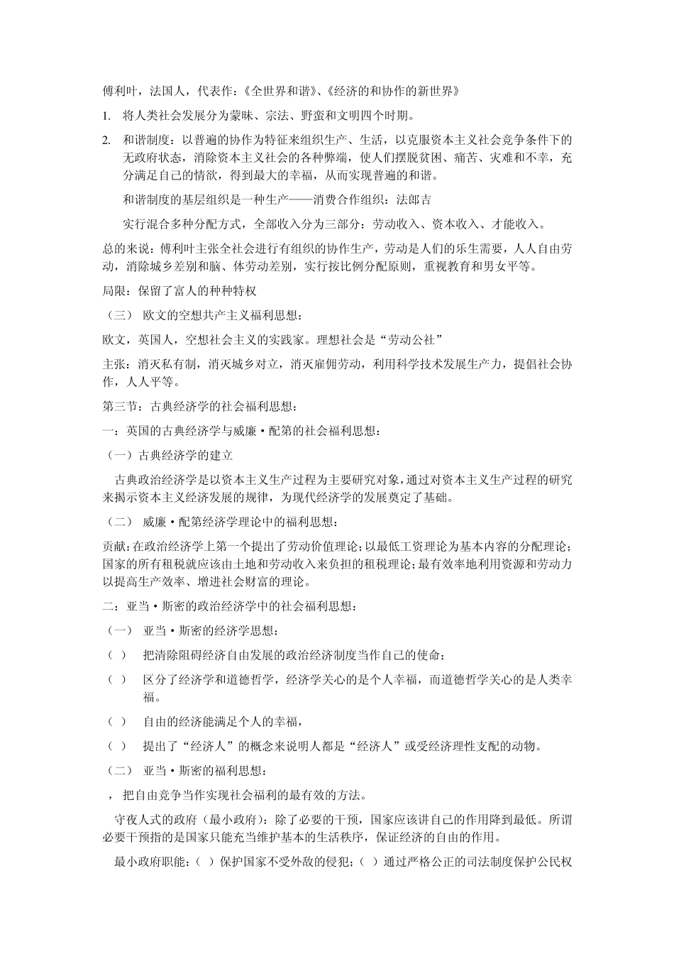 现代社会福利思想第一章_第3页