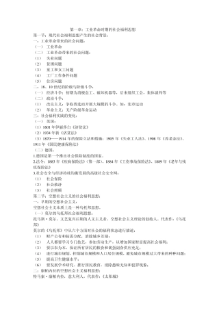 现代社会福利思想第一章