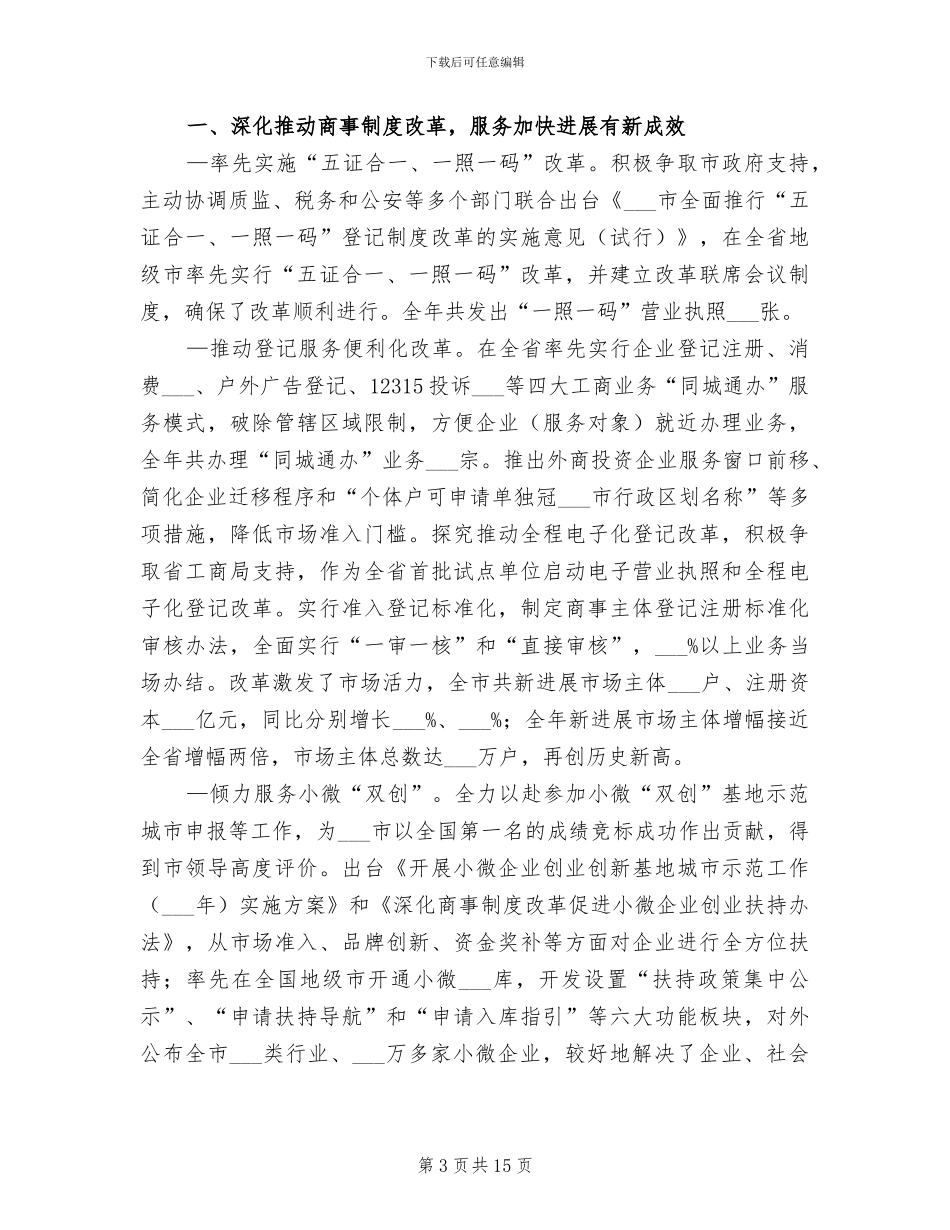 2024年工商管理实习报告总结四_第3页