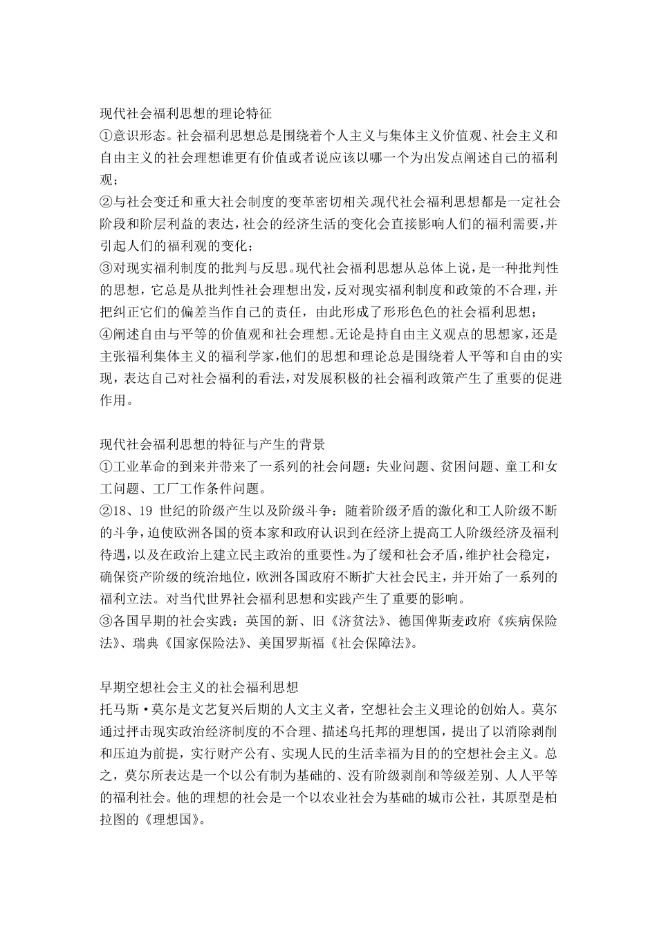现代社会福利思想重点整理_第2页