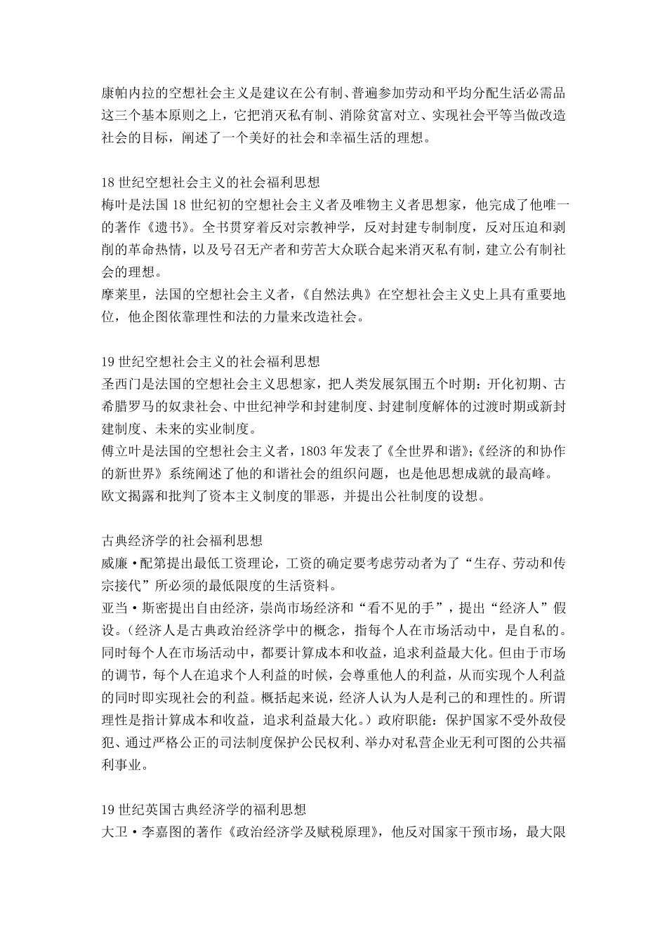 现代社会福利思想重点整理_第3页