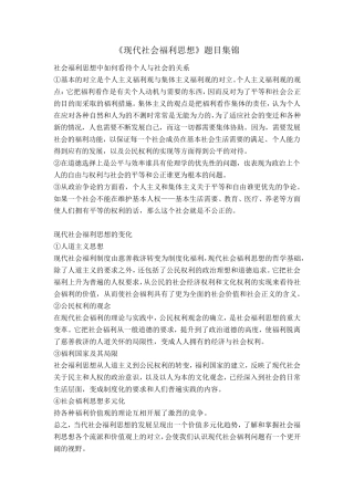 现代社会福利思想重点整理
