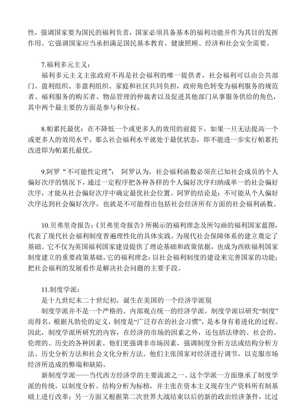 现代社会福利思想考试期末复习知识要点_第2页