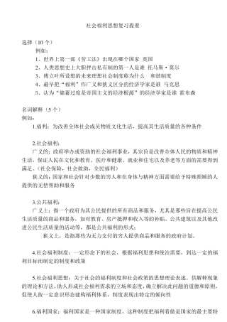 现代社会福利思想考试期末复习知识要点