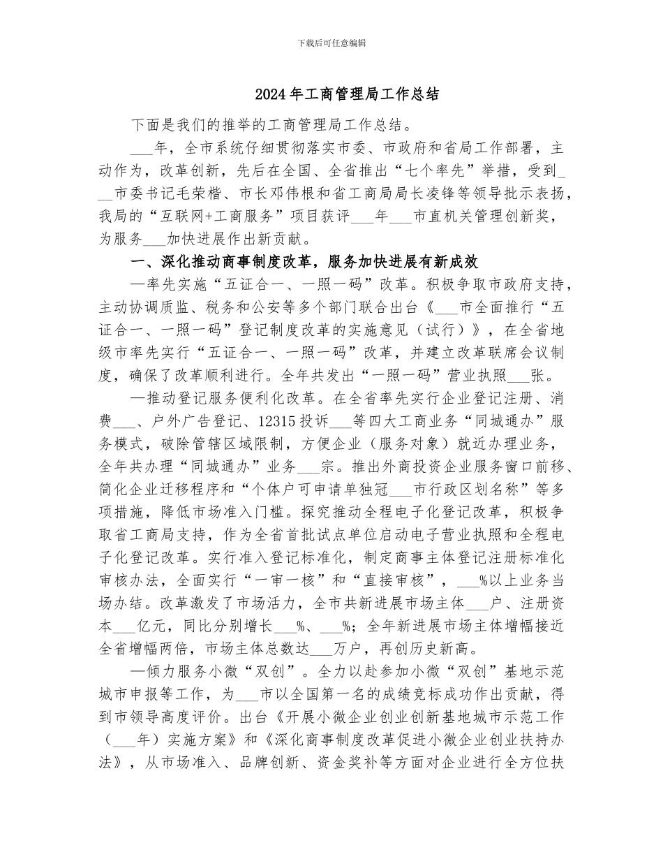 2024年工商管理局工作总结_第1页