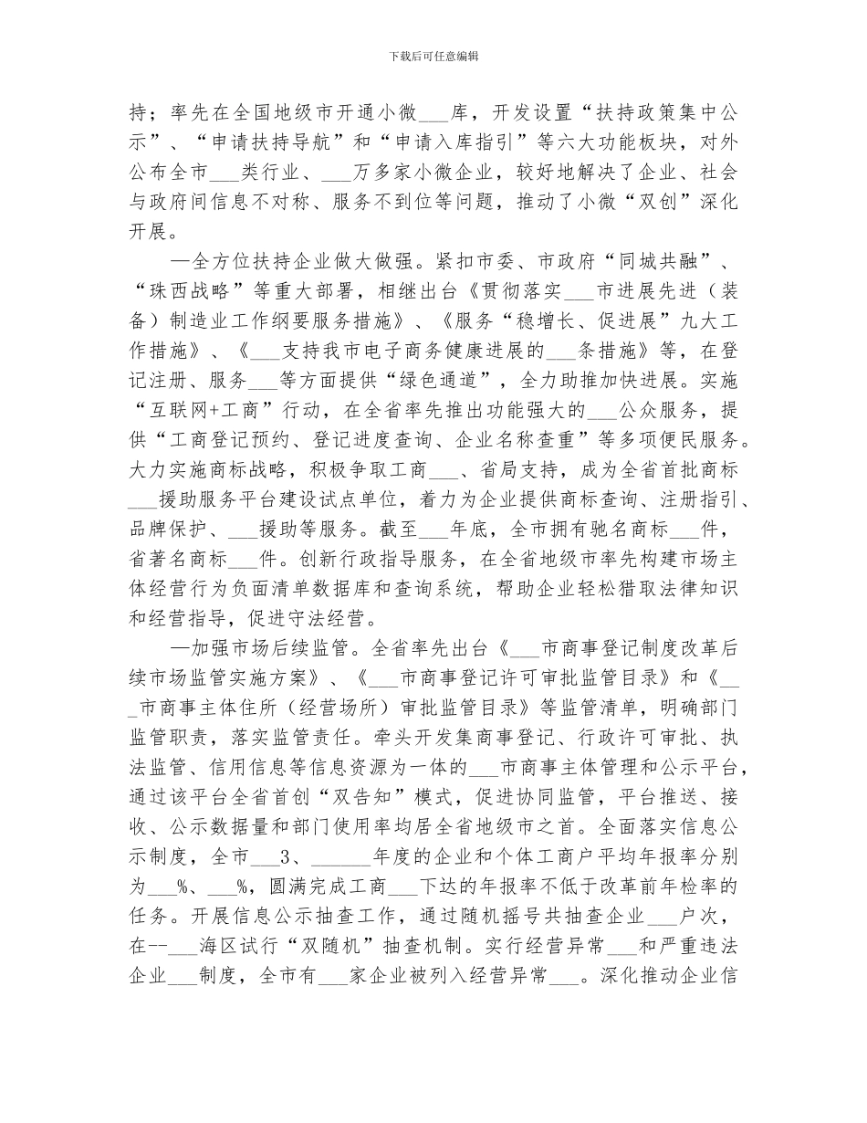 2024年工商管理局工作总结_第2页