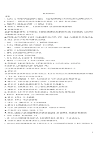 现代社会调查参考资料复习资料