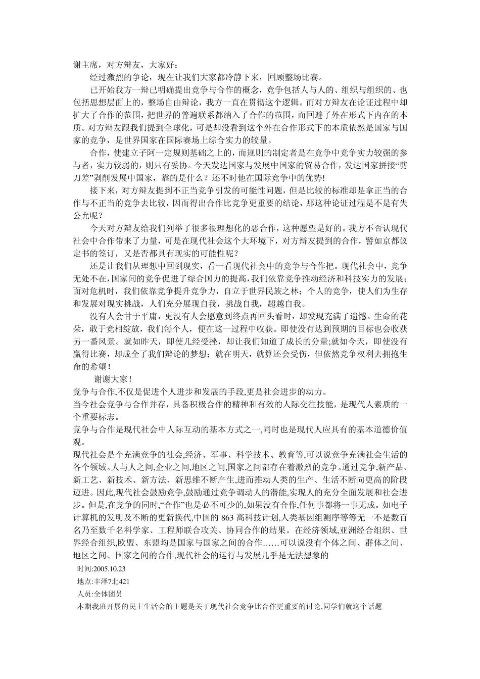 现代社会竞争比合作更重要_第2页