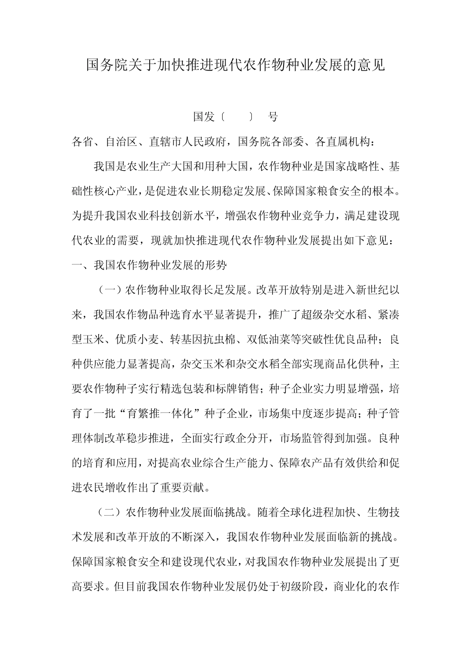 现代种业全文_第1页
