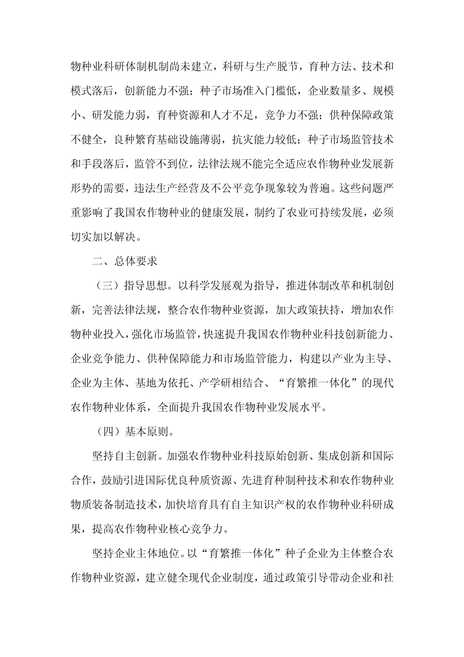 现代种业全文_第2页