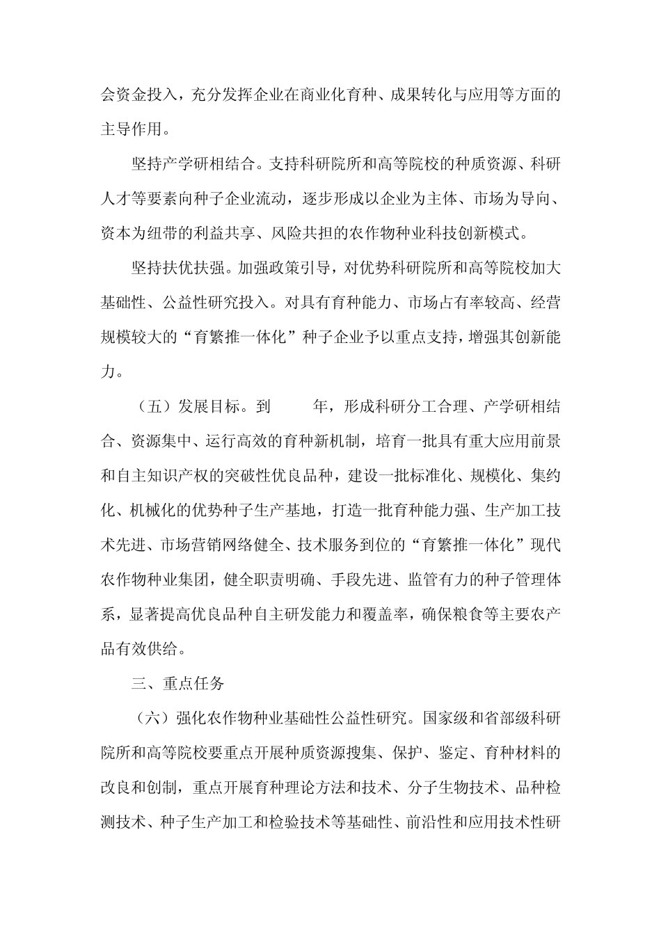 现代种业全文_第3页