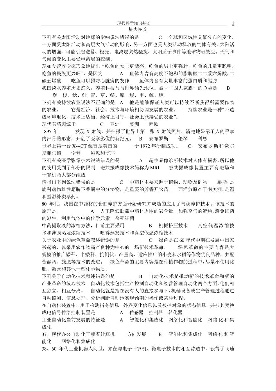 现代科学技术基础知识_第2页