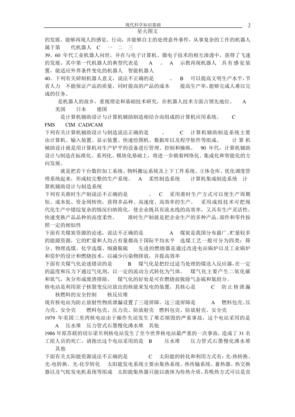 现代科学技术基础知识_第3页