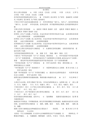 现代科学技术基础知识