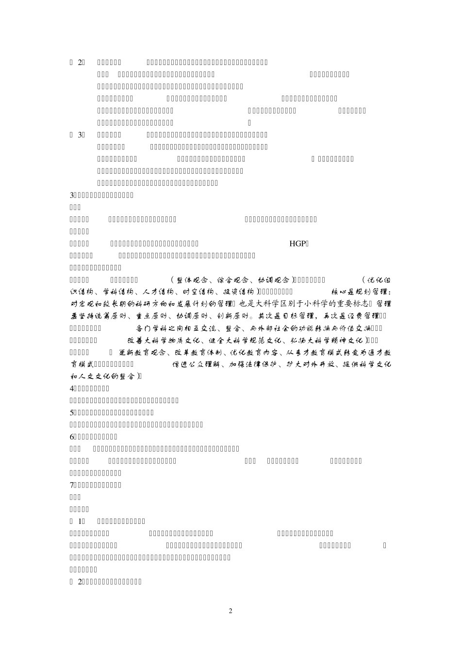 现代科学技术概论专接本复习_第2页