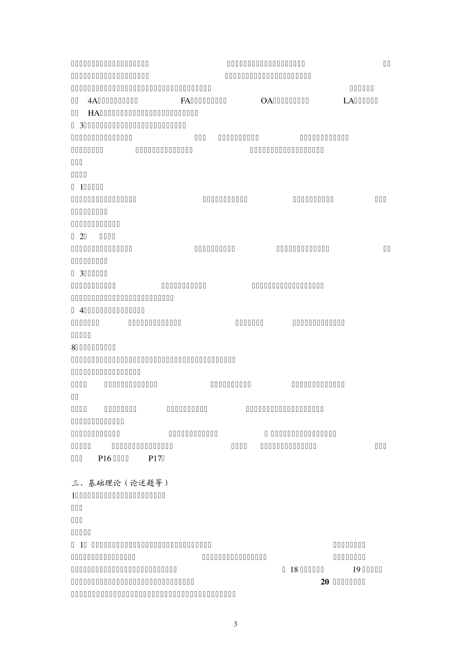 现代科学技术概论专接本复习_第3页
