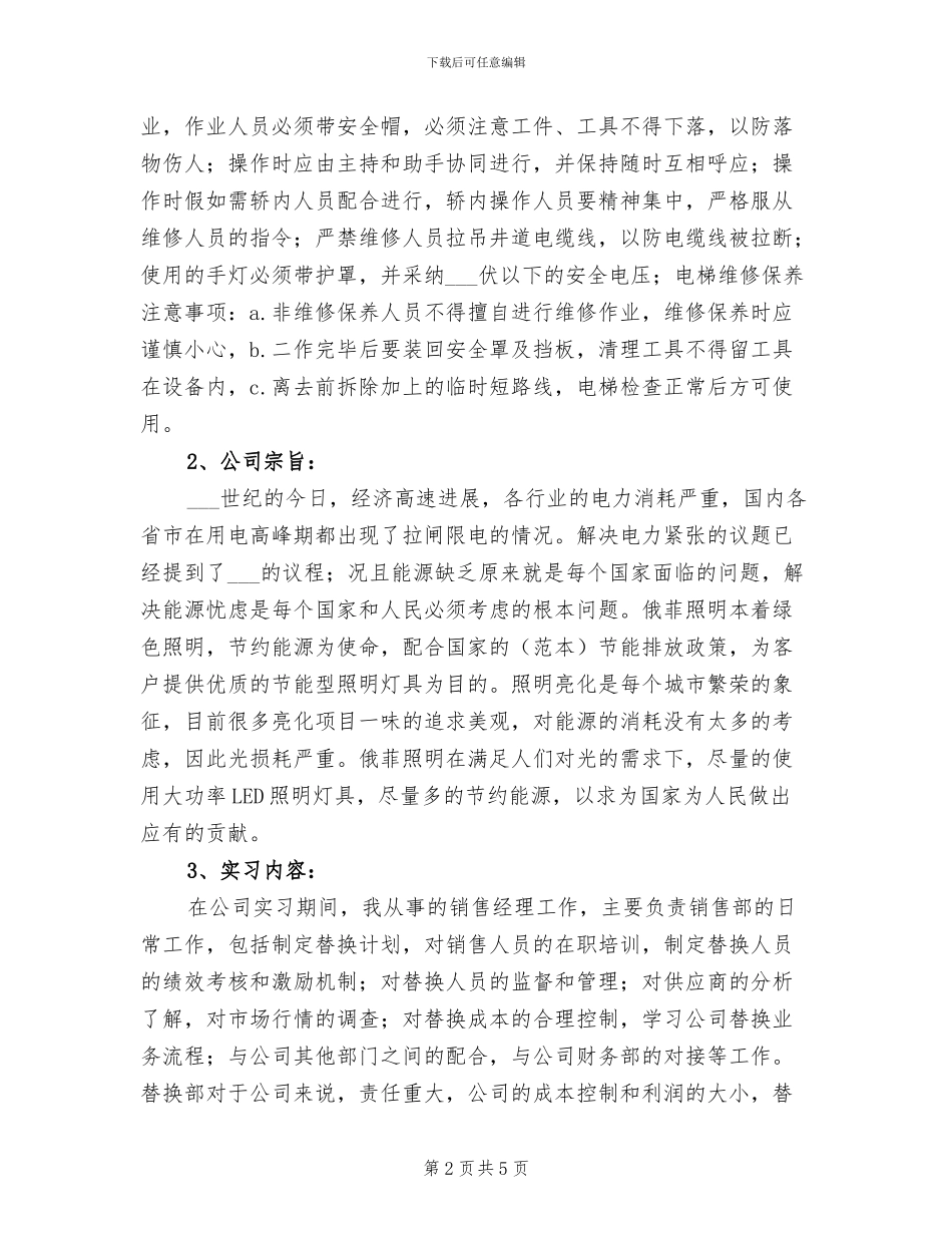 2024年工商管理毕业实习总结二_第2页