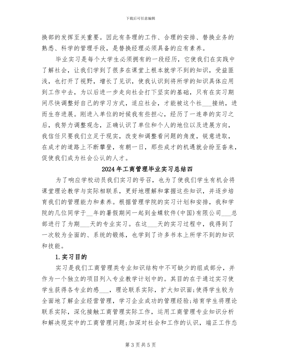 2024年工商管理毕业实习总结二_第3页