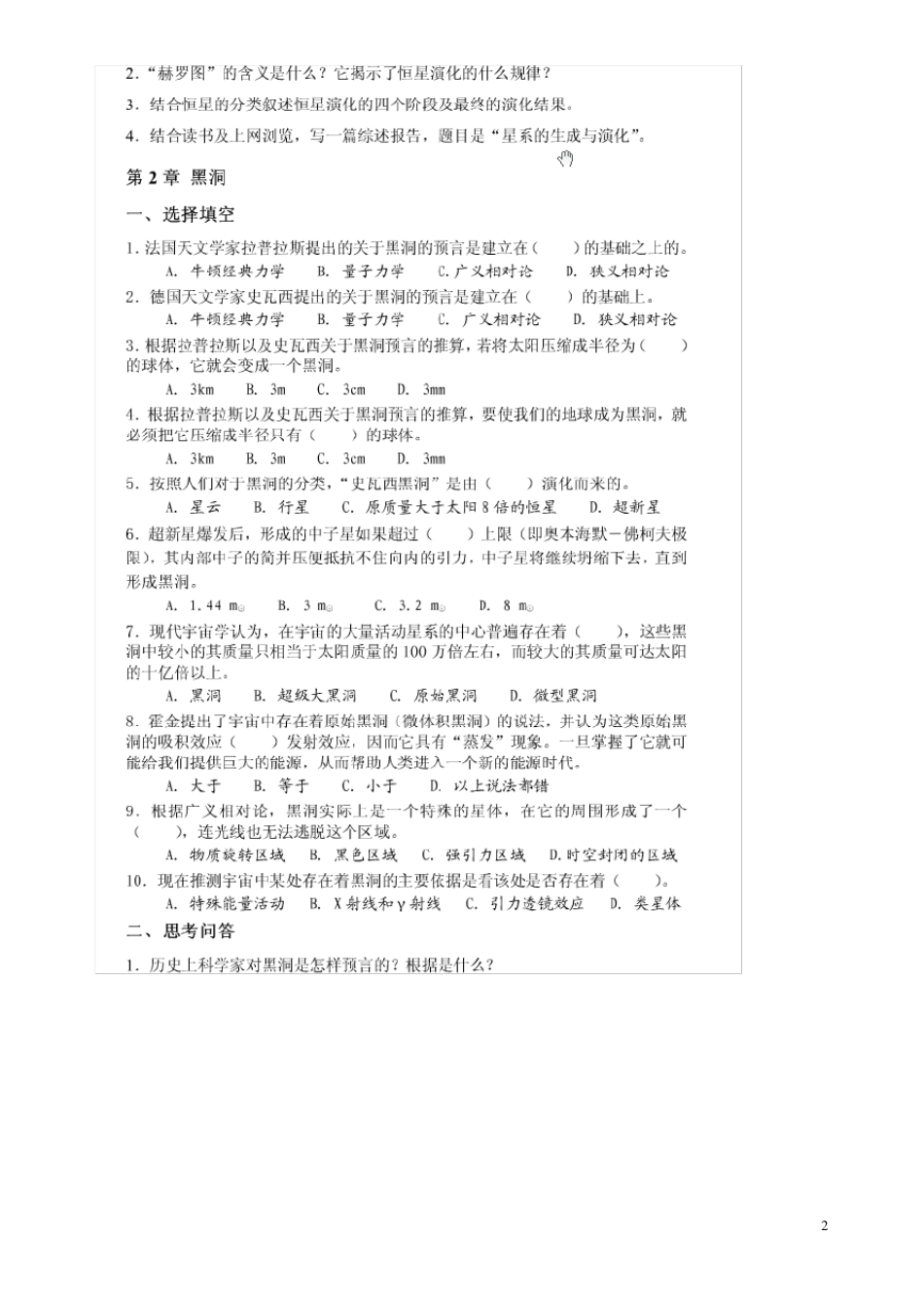 现代科学技术概论复习题及答案_第2页