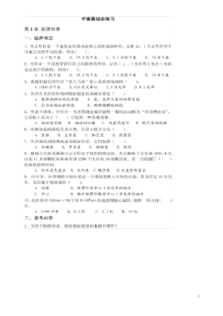 现代科学技术概论复习题及答案