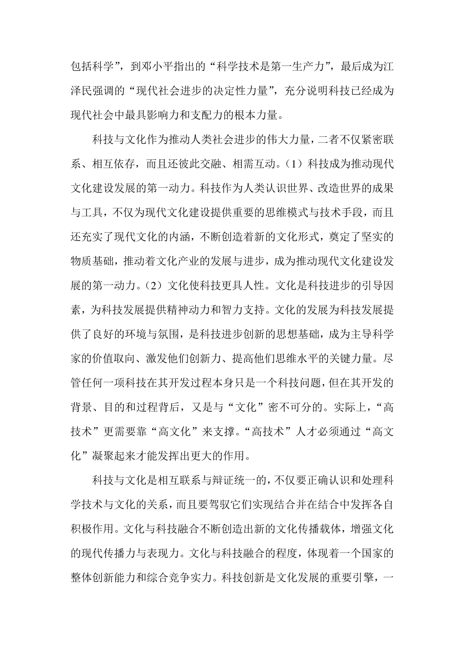 现代科技与传统文化_第2页