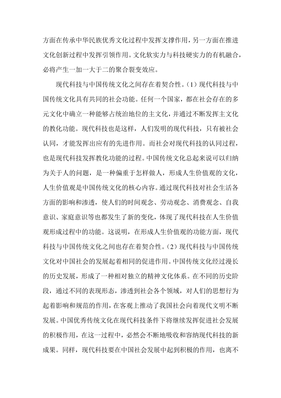 现代科技与传统文化_第3页