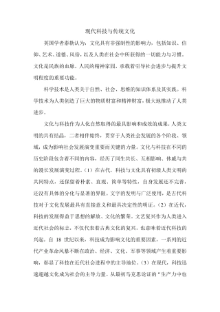 现代科技与传统文化