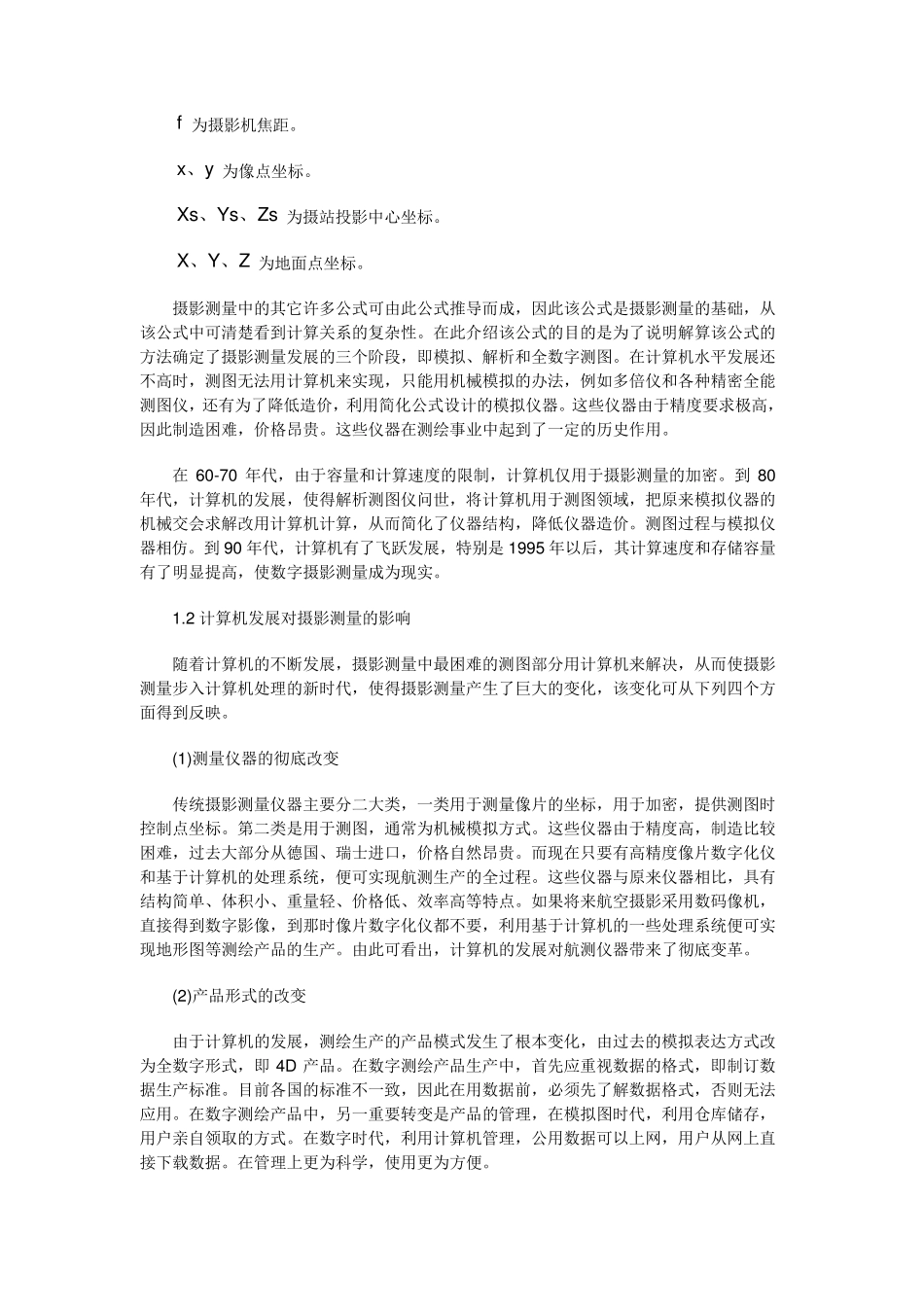 现代科技发展对摄影测量与遥感技术的影响_第2页