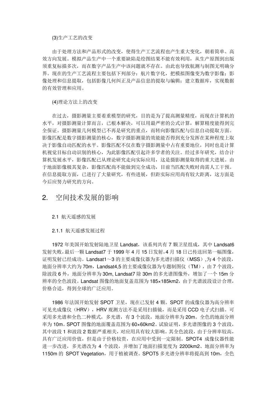 现代科技发展对摄影测量与遥感技术的影响_第3页