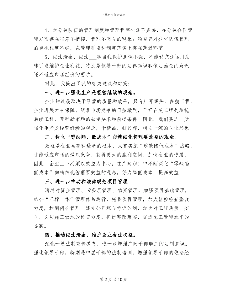 2024年工商管理毕业生实践工作小结_第2页