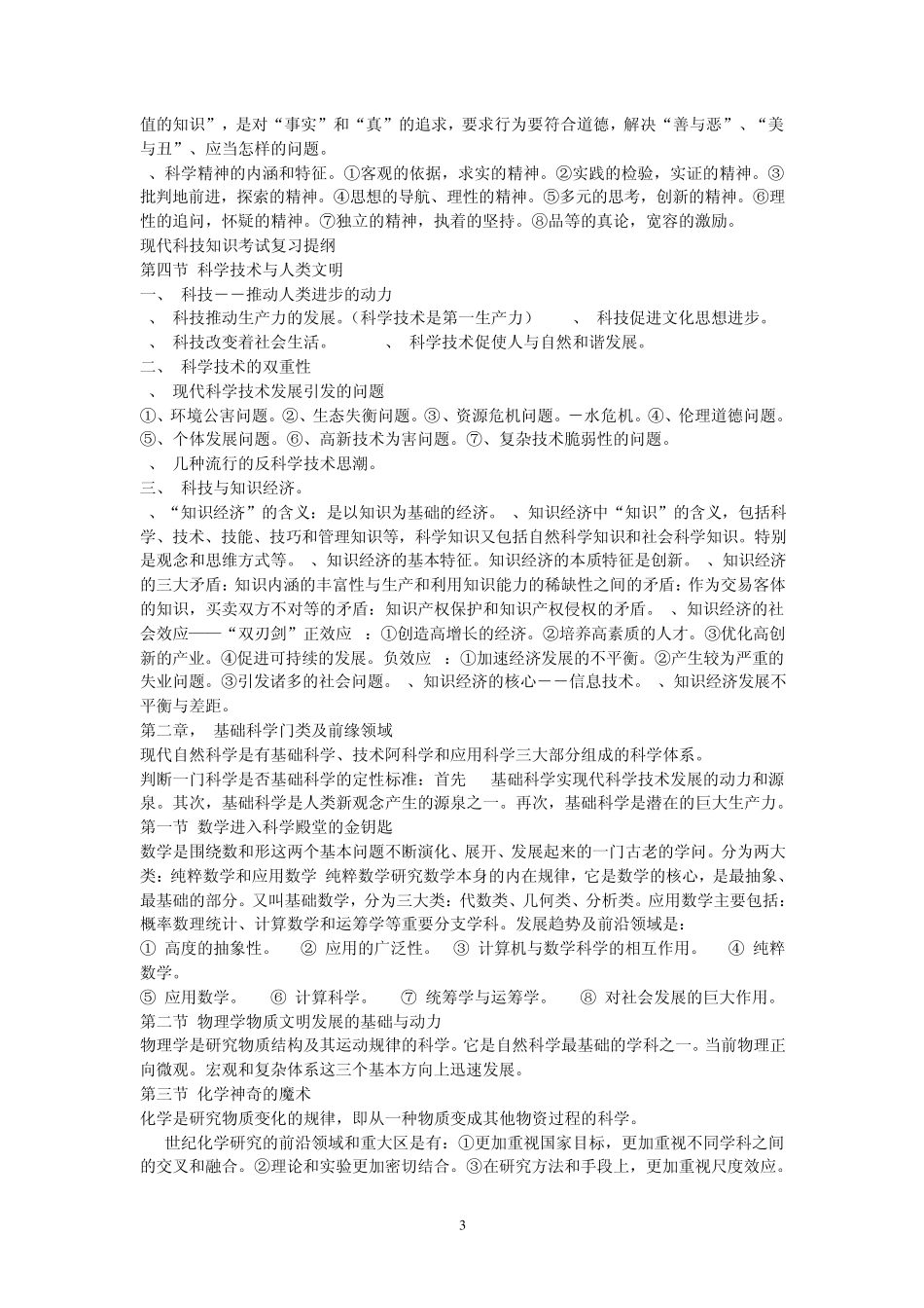 现代科技知识考试复习资料_第3页