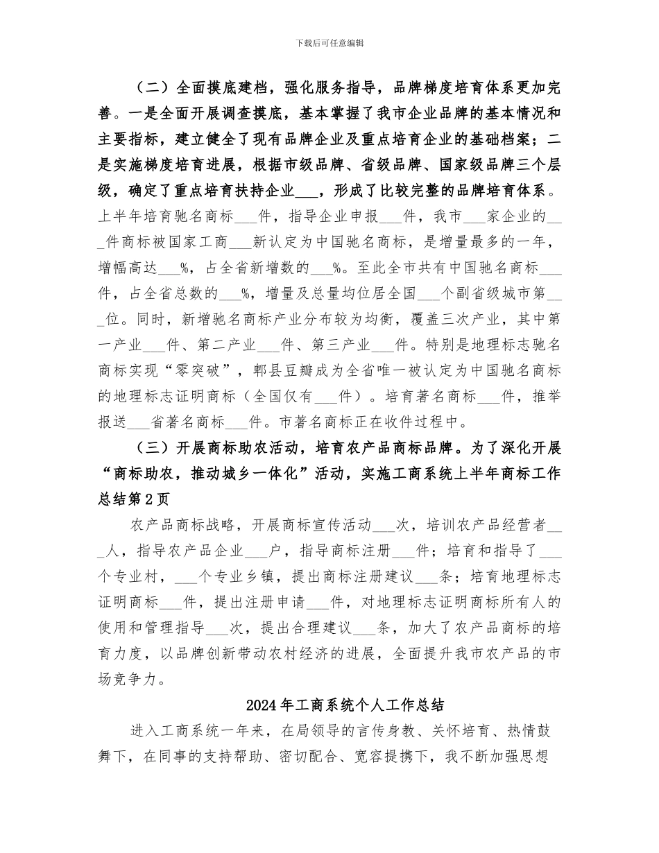 2024年工商系统上半年商标工作总结_第3页