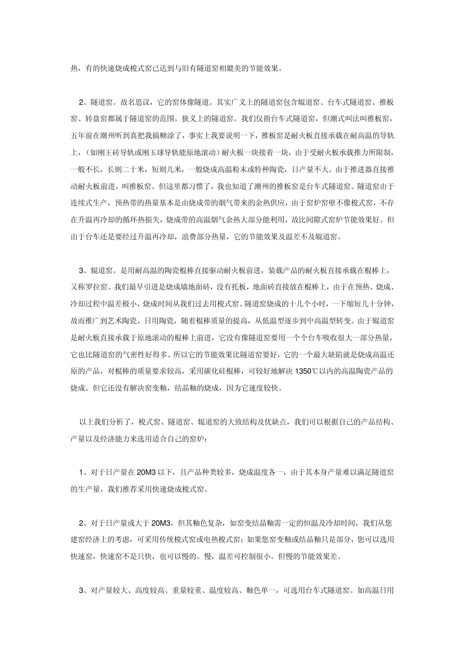 现代窑炉节能的原理及烧成操作_第2页
