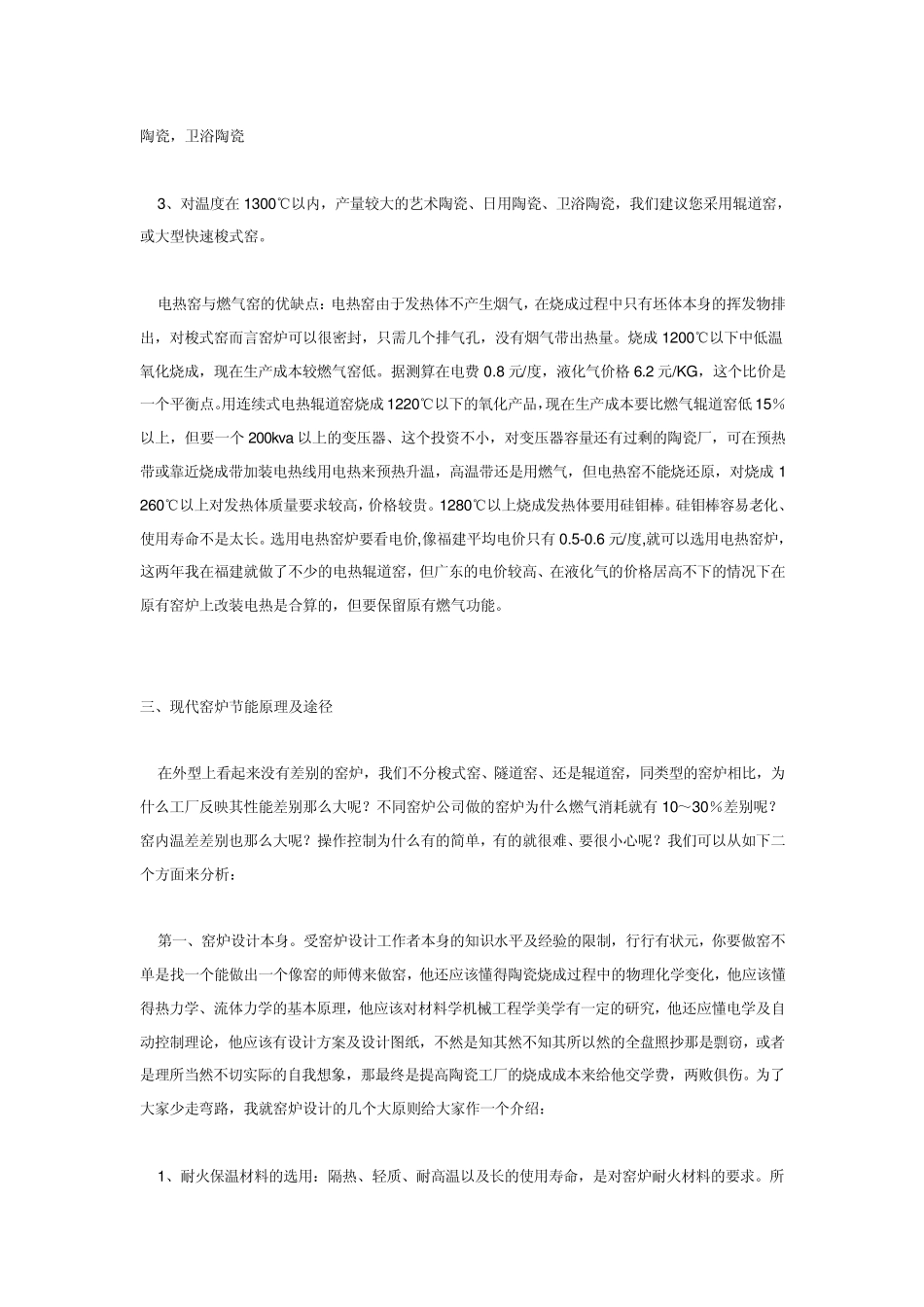 现代窑炉节能的原理及烧成操作_第3页