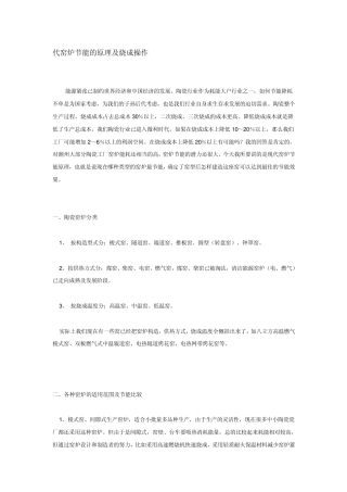 现代窑炉节能的原理及烧成操作