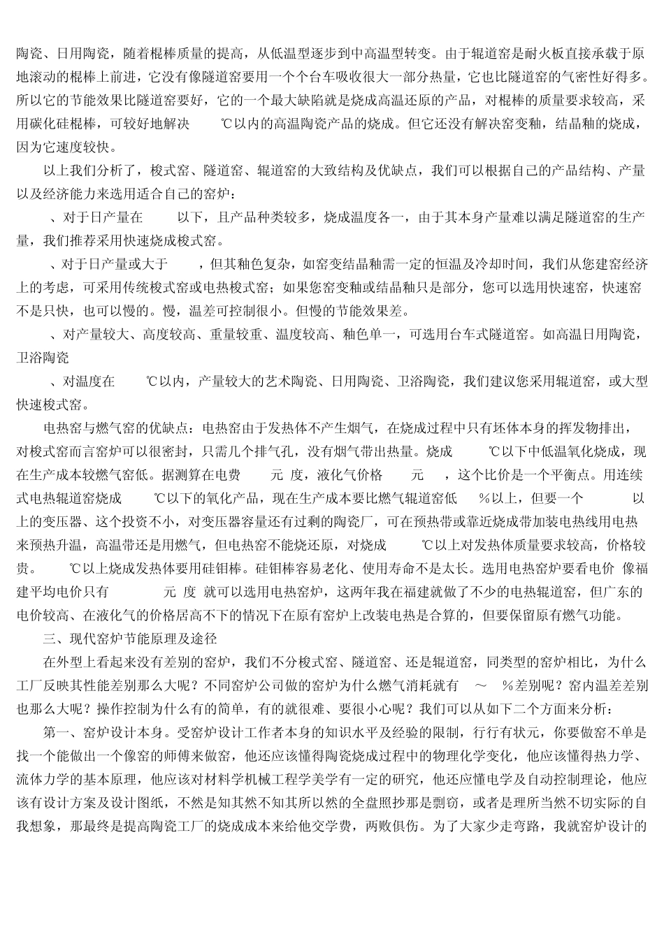 现代窑炉分类、节能的原理及烧成操作_第2页