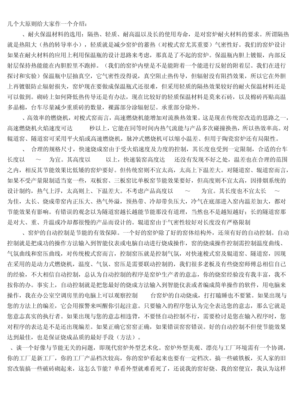 现代窑炉分类、节能的原理及烧成操作_第3页