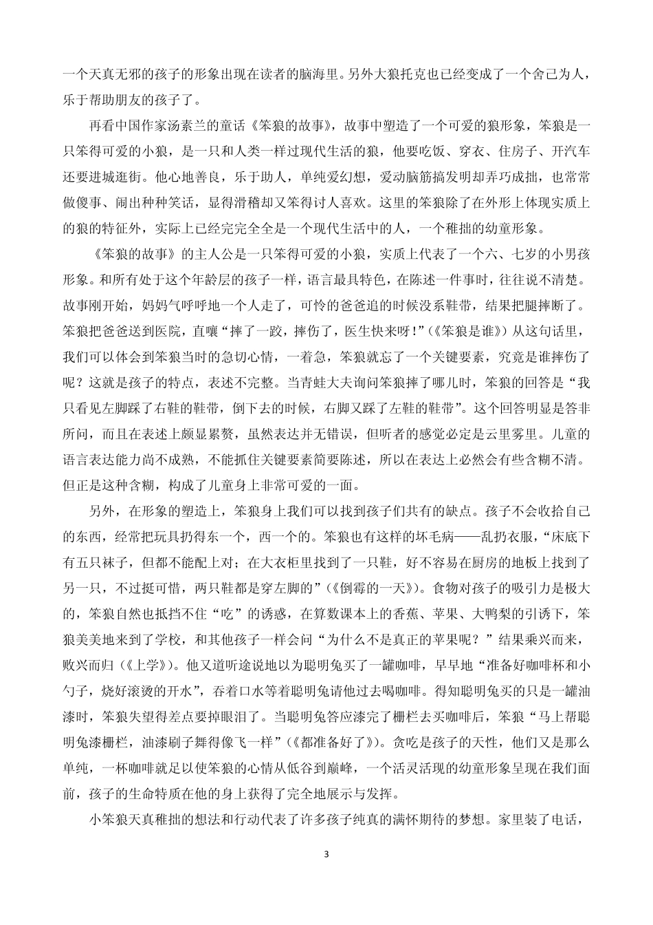 现代童话中狼形象的剖析_第3页