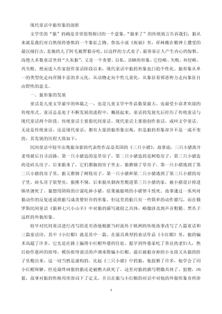 现代童话中狼形象的剖析