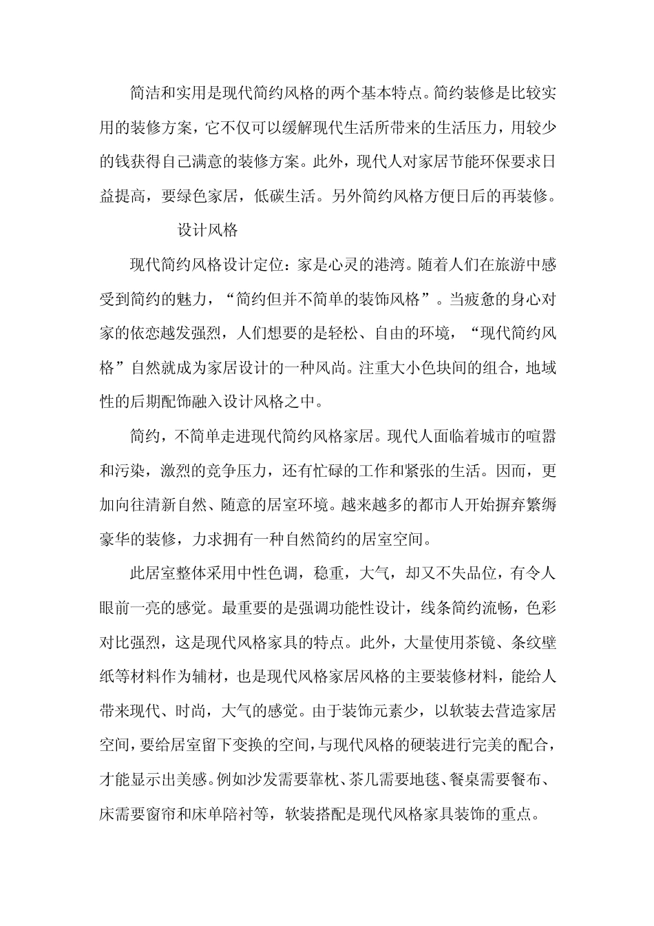 现代简约式风格设计_第2页